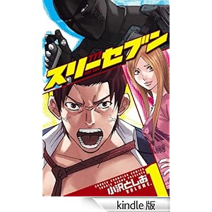 【クリックでお店のこの商品のページへ】777 スリーセブン 1 (少年チャンピオン・コミックス) 電子書籍: 小沢としお: Kindleストア