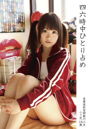 四六時中ひとり占め 03 [DVD]