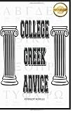 College Greek Advice