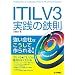 ITIL V3実践の鉄則