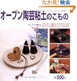 �I�[�u�����|�S�y�̂����� (�v�`�u�e�B�b�N�V���[�Y 477)