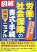 社会保険労務士高志会グループ: 図解労働・社会保険の書式・手続完全マニュアル 改訂版―給与計算事務・電子申請にも対応!