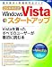 Windows Vistaスタートアップ (アスキームック OS解体真書)の画像