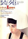 装苑 2007年 09月号 [雑誌]