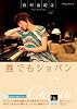 西村由紀江の誰でもショパン CD付 (ヤマハムックシリーズ 46)
