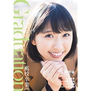 Graduation-高校卒業-2014