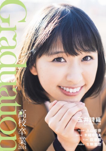 Graduation-高校卒業-2014 (TOKYO NEWS MOOK 411号)