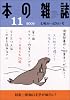 本の雑誌 317号