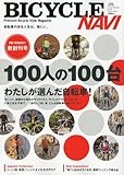 BICYCLE NAVI (バイシクル ナビ) 2010年 07月号 [雑誌]