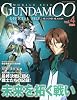 機動戦士ガンダムOO セカンドシーズン オフィシャルファイル vol.4 (Official　File　Magazine)