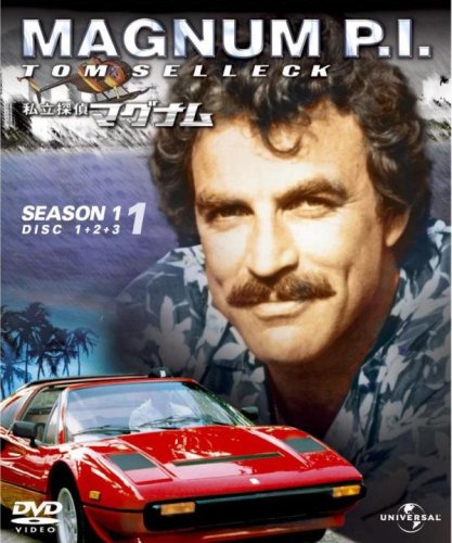 私立探偵マグナム シーズン1:disc1～3 トム・セレック