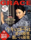 GRACE (グレース) 2008年 11月号 [雑誌]