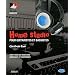 Home Studio : Pour guitaristes et bassistes, pour tous les musiciens d�butants et confirm�s