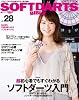 SOFTDARTS BIBLE vol.28 (SAN-EI MOOK)