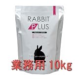 三晃商会　ラビットプラス　ダイエットメンテナンス　【業務用】　10kg　【うさぎ　エサ　業務用】