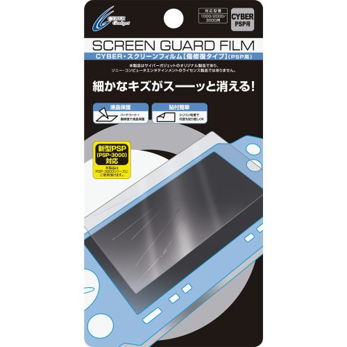 CYBER・スクリーンフィルム[キズ修復タイプ](PSP用)