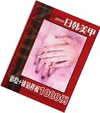 Full Color Nail Art Design Book 1000 DEMONSTRATIONS for Fingernail & Toenail, Painting + Rhinestones