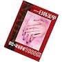 Full Color Nail Art Design Book 1000 DEMONSTRATIONS for Fingernail & Toenail, Painting + Rhinestones