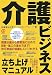 介護ビジネス立ち上げマニュアル (介護の仕事基本とコツ)
