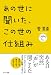 あの世に聞いた、この世の仕組み