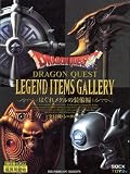 ドラゴンクエストレジェンドアイテムギャラリー　はぐれメタルの装備編【未開封　１パック】イメージ