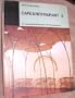 Cafe & Restaurant: 50 Outstanding Dinner, Beer and Cafe Restaurants (Shop Design Series , No. 3)