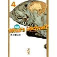 Ｗｈａｔ’ｓ Ｍｉｃｈａｅｌ？ ４<br>小林 まこと著 <br>講談社<br>872円<br>ISBN:9784063707656