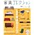 家具コレクション Vol.23 (NEKO MOOK 1254)
