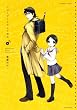 リコーダーとランドセル 1巻 (バンブー・コミックス)