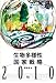 生物多様性国家戦略2010