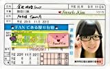 フレンチキス 最初のメール 免許証【倉持明日香】AKB48