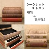 色々入るボックス♪アンティーク調ヒストリーノーベル シークレット3ドロワー♪ (シークレット3ドロワー♪TRAVELS（トラベルズ）♪)