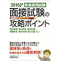 �����̗p���� �Q�l�� �����̗p���� �ʐڎ����̍U���|�C���g[2010�N�x��]