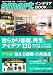 smartインテリアBOOK 2010年秋冬号 (e-MOOK)