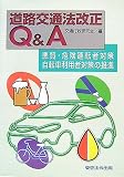 ���H��ʖ@����Q&A�\�����E�댯�^�]�ґ΍􎩓]�ԗ��p�ґ΍�̐��i