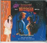 Pocahontas: Original Motion Picture Soundtrack International Mandarin Chinese Edition