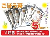 送料無料!!　有機栽培　ごぼう茶 ５個セット 派
