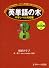 英単語の木 中学レベル完結編(CD-ROM付)