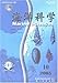 Magazines : Haiyang Kexue = Marine Sciences