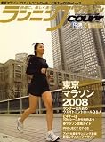 ランニングマガジン courir (クリール) 2008年 04月号 [雑誌]