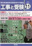 工事と受験 2009年 11月号 [雑誌]