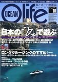 OCEAN life (オーシャン ライフ) 2008年 10月号 [雑誌] の評価・レビュー