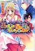 王の書は星を歌う アウレリア城の再会 (王の書は星を歌うシリーズ) (コバルト文庫)