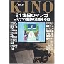 KINO�qVOL.07�r21���I�̃}���K�\�R�~�b�N�G���̏��ł����