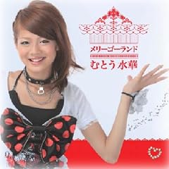 メリーゴーランド
