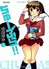 ちゅーぶら!! 3 (アクションコミックス)