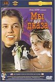We Are From Jazz [NTSC] [Russian Language Only]