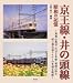 京王線・井の頭線 昭和の記憶