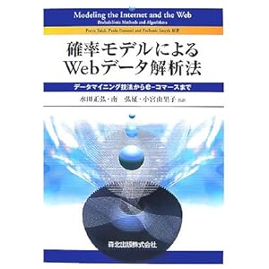 �m�����f���ɂ��Web�f�[�^��͖@ - �f�[�^�}�C�j���O�Z�@����e-�R�}�[�X�܂�