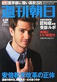 書評 週刊朝日 2014年 4/25号 [雑誌] by Tetsu Okamoto